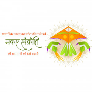 Makar Sankranti Wisehs Images, Poster and Status Free Download 165 Happy Makar Sankranti photo